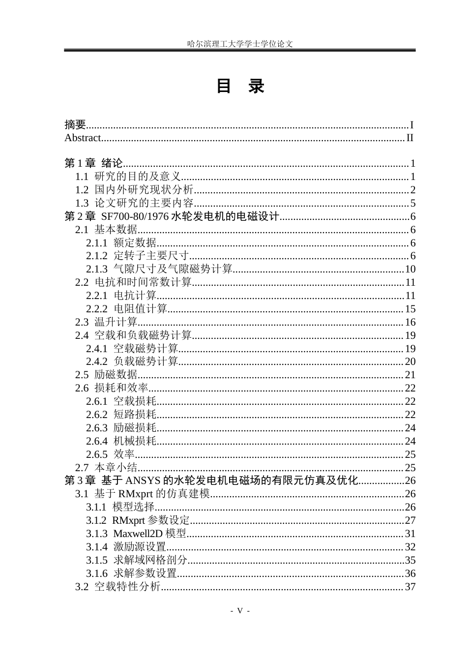 26年WP电气工程及其自动化 水轮发电机设计与仿真17.02-AI13.01(27455字).docx_第4页