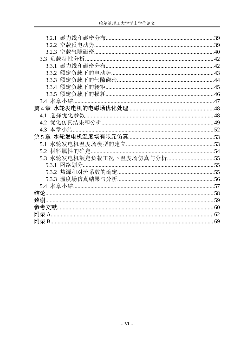26年WP电气工程及其自动化 水轮发电机设计与仿真17.02-AI13.01(27455字).docx_第5页