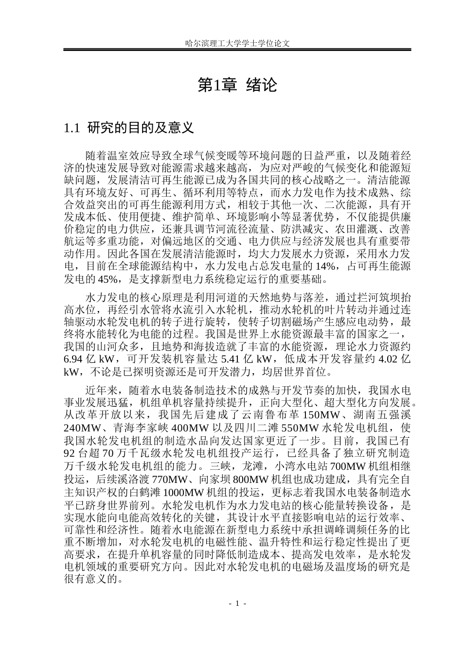 26年WP电气工程及其自动化 水轮发电机设计与仿真17.02-AI13.01(27455字).docx_第6页