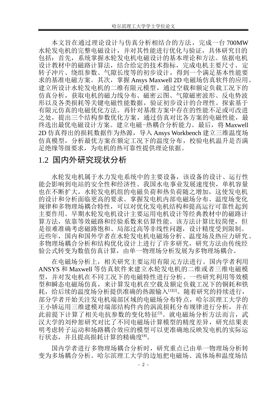 26年WP电气工程及其自动化 水轮发电机设计与仿真17.02-AI13.01(27455字).docx_第7页
