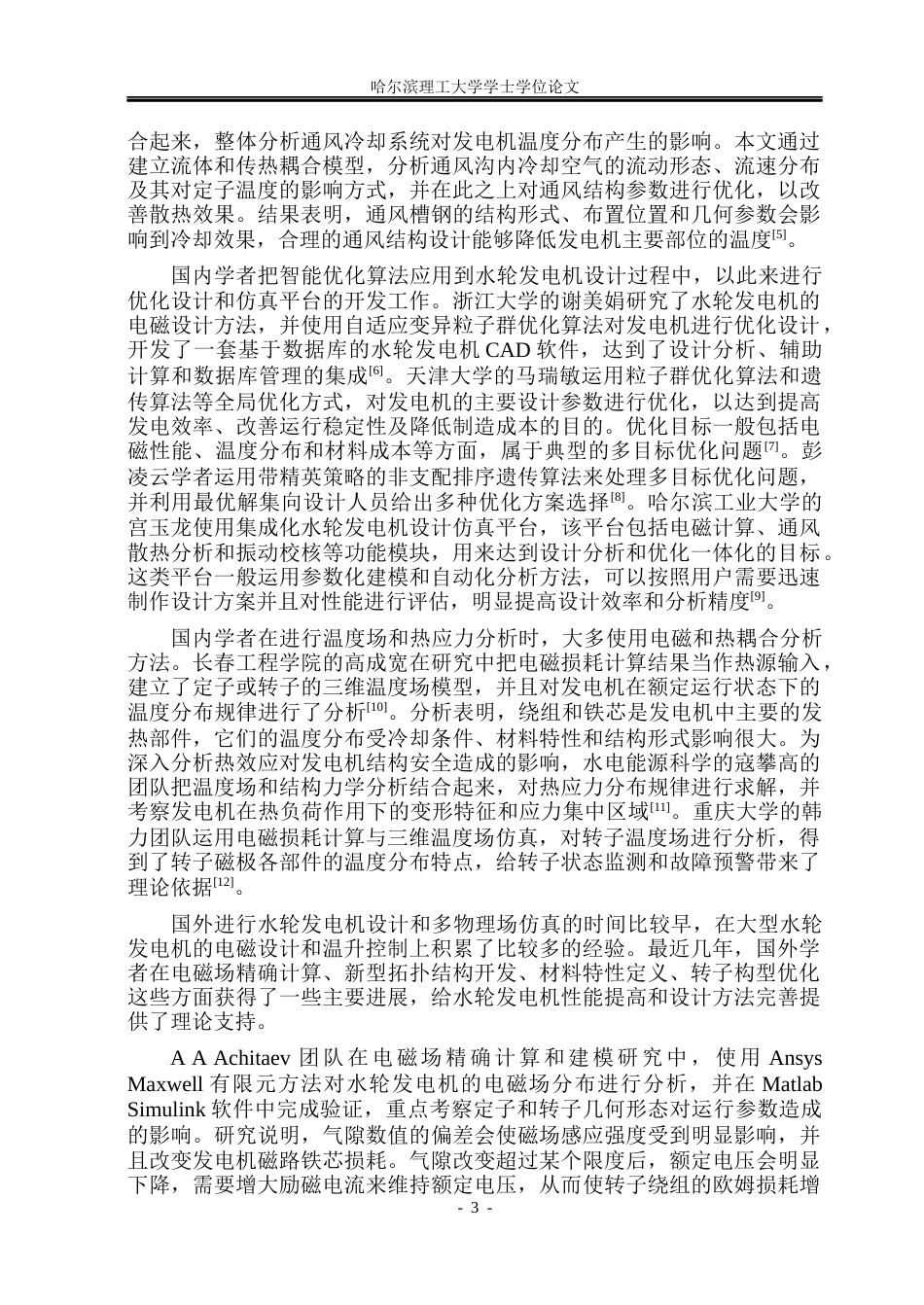 26年WP电气工程及其自动化 水轮发电机设计与仿真17.02-AI13.01(27455字).docx_第8页