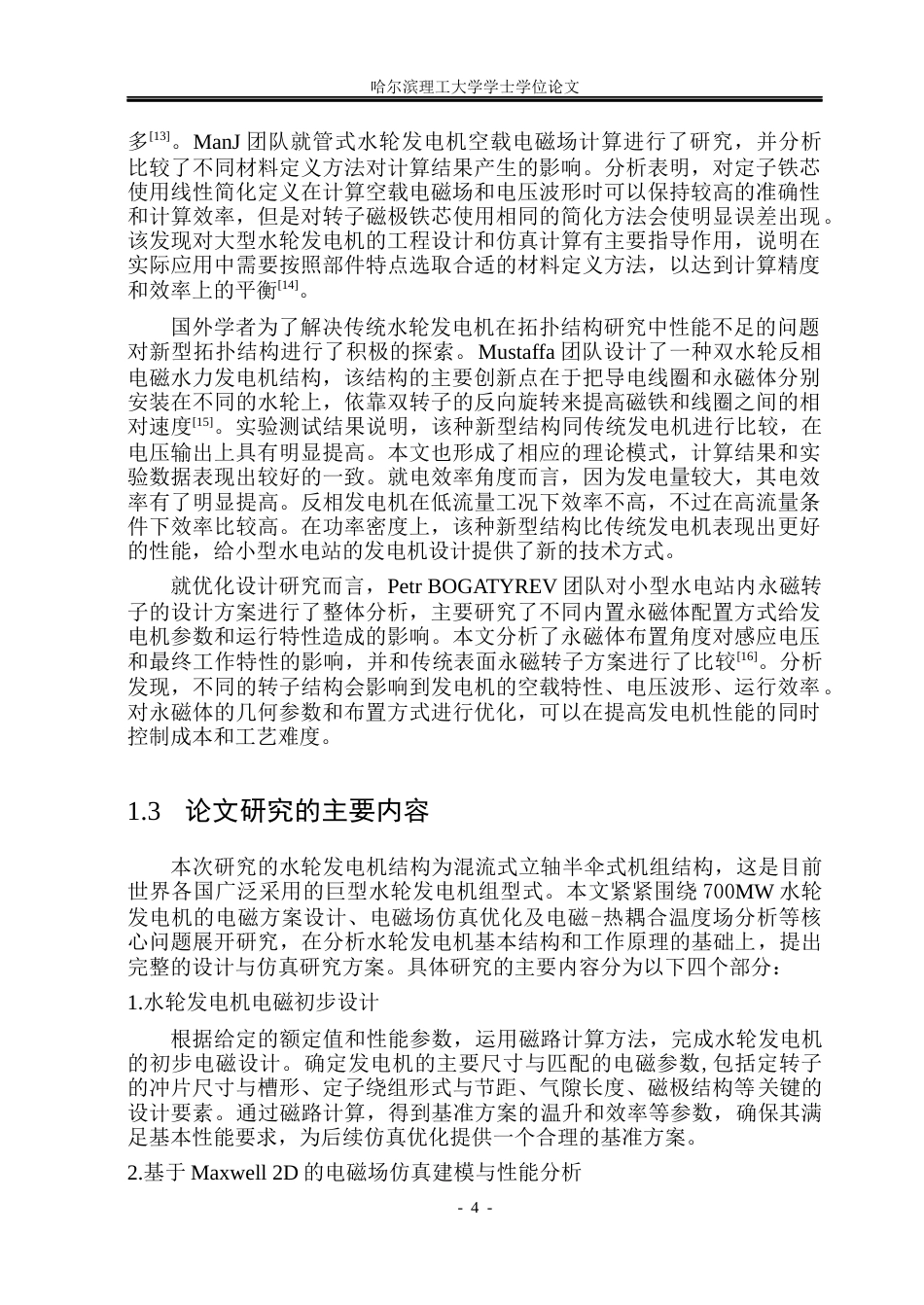 26年WP电气工程及其自动化 水轮发电机设计与仿真17.02-AI13.01(27455字).docx_第9页