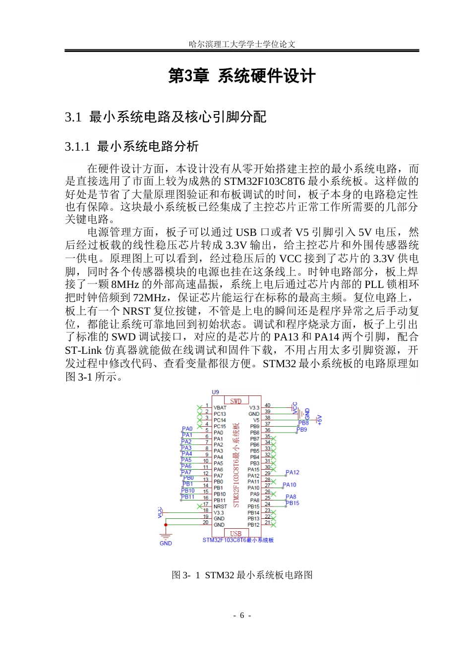 26年WP通信工程 基于STM32的智能手环设计3.08-AI14.71.docx_第10页