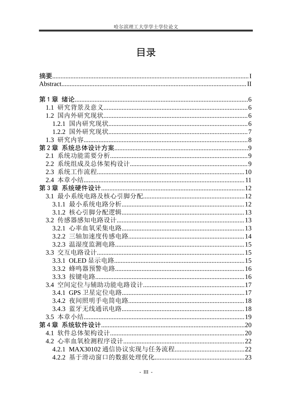 26年WP通信工程 基于STM32的智能手环设计3.08-AI14.71.docx_第3页