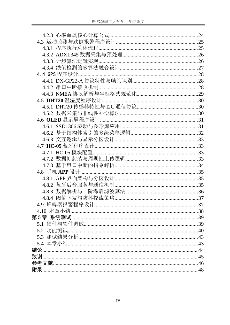 26年WP通信工程 基于STM32的智能手环设计3.08-AI14.71.docx_第4页