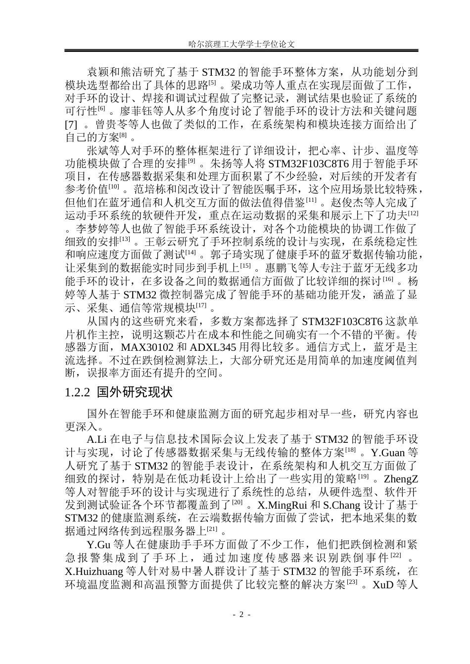 26年WP通信工程 基于STM32的智能手环设计3.08-AI14.71.docx_第6页