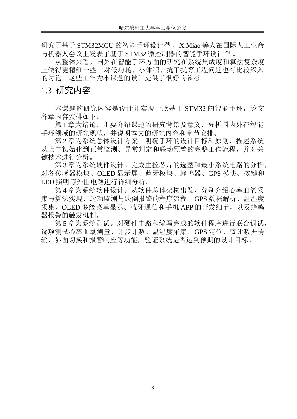 26年WP通信工程 基于STM32的智能手环设计3.08-AI14.71.docx_第7页