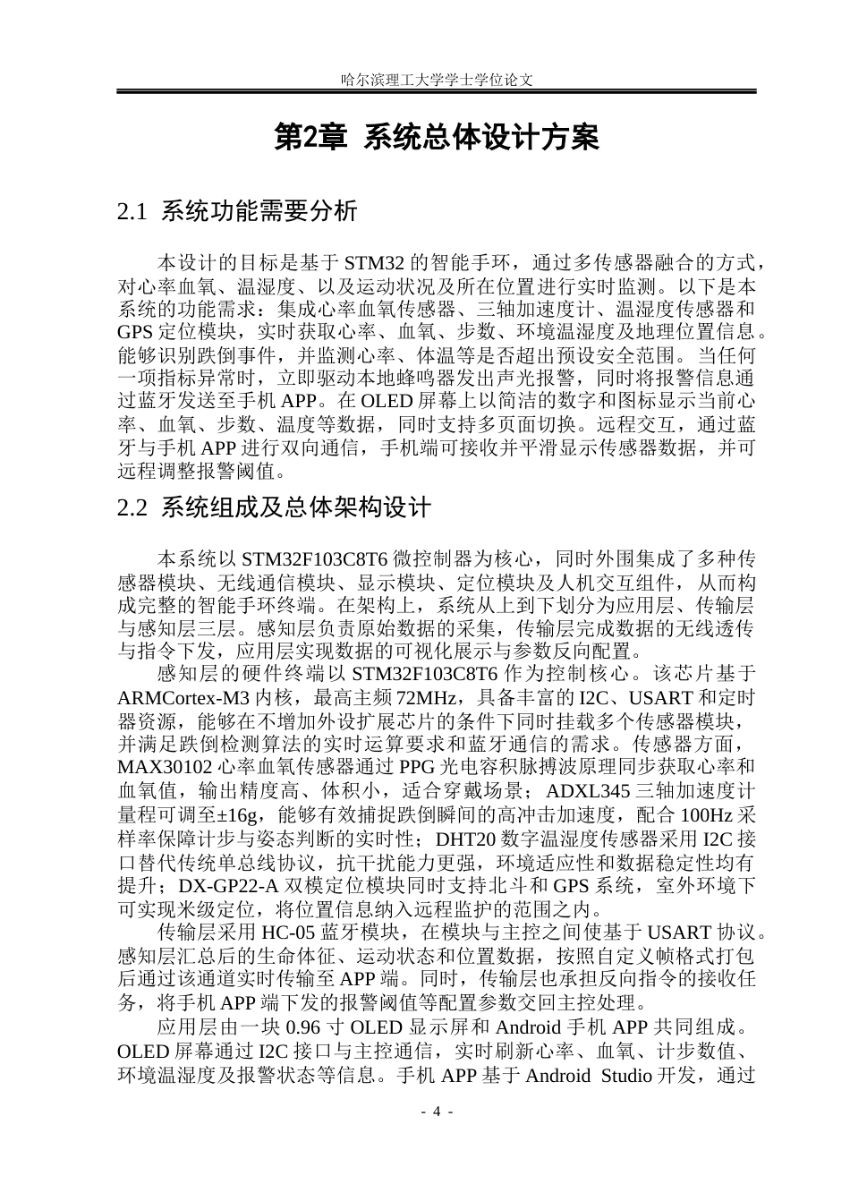 26年WP通信工程 基于STM32的智能手环设计3.08-AI14.71.docx_第8页