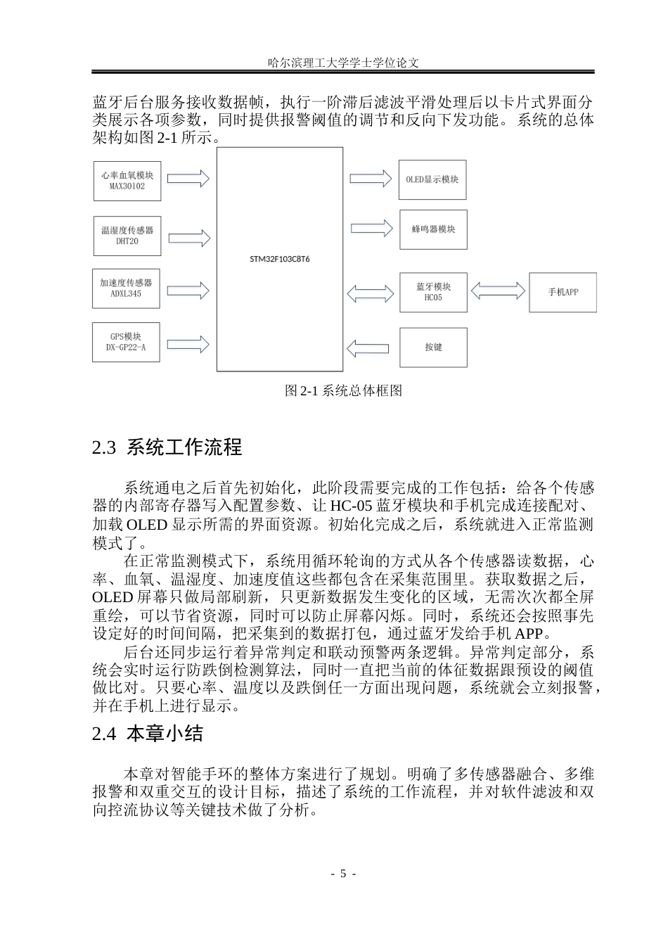 26年WP通信工程 基于STM32的智能手环设计3.08-AI14.71.docx_第9页