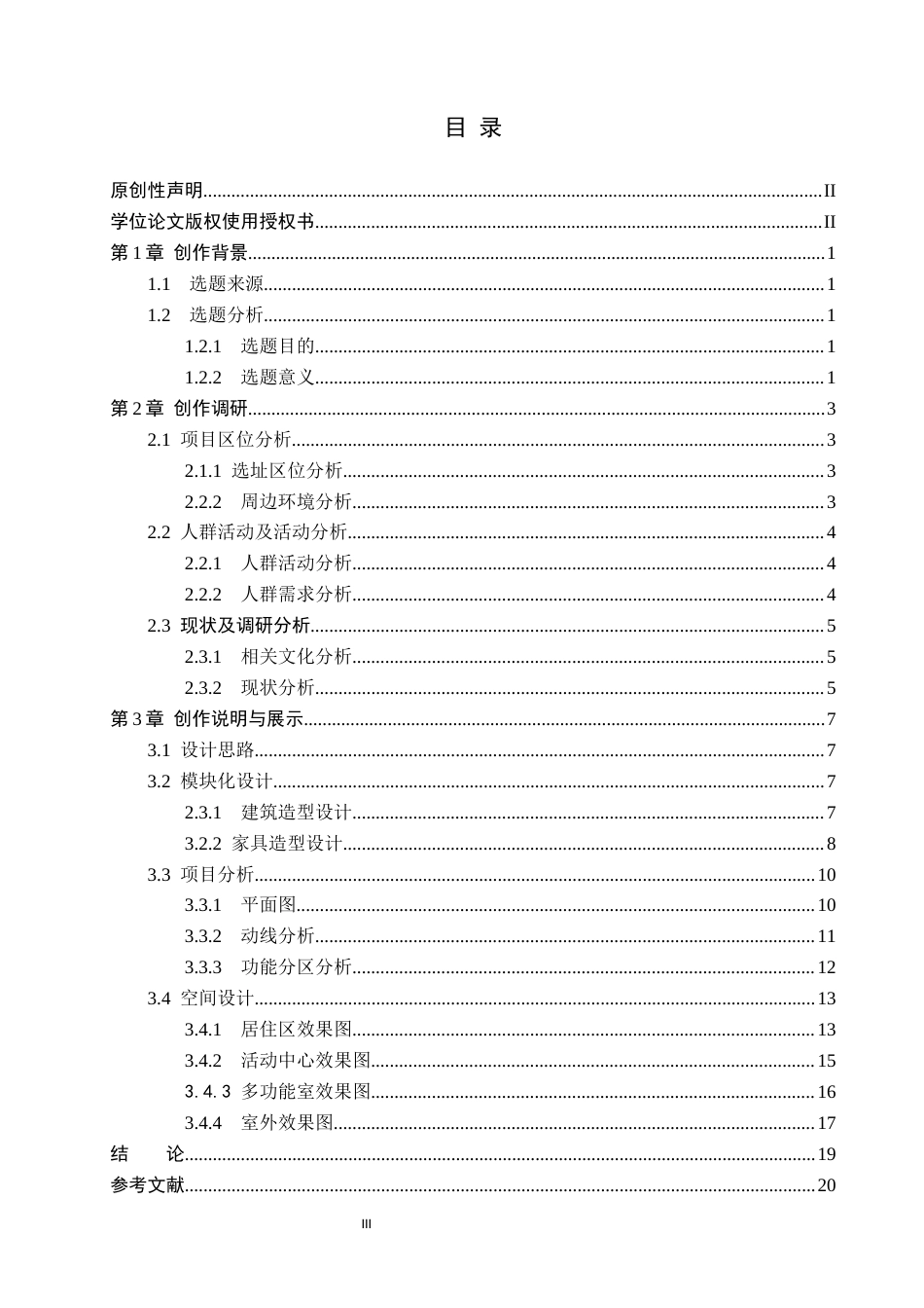 26年WP环境设计 可持续发展理念下灾后临时社区空间设计0.32-AI76.13(11247字).docx_第3页