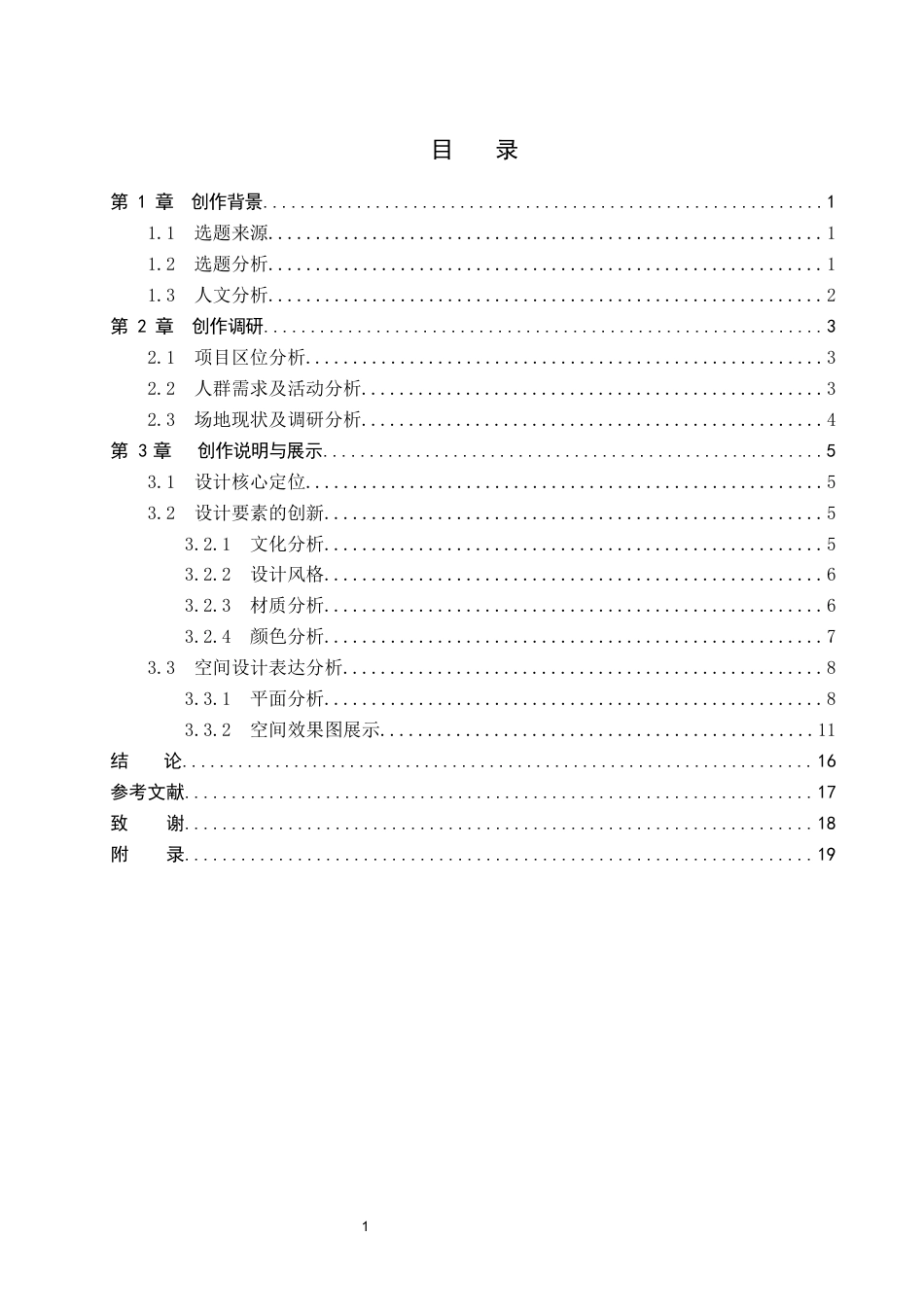 26年WP环境设计 工业肌理与中式文脉共生的中式餐厅空间设计0.39-AI7.73(9392字).docx_第4页
