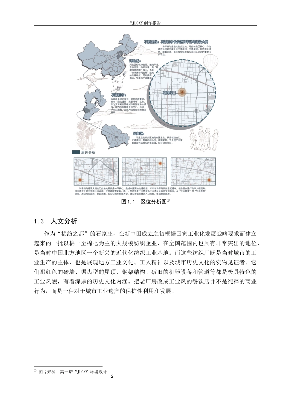 26年WP环境设计 工业肌理与中式文脉共生的中式餐厅空间设计0.39-AI7.73(9392字).docx_第6页
