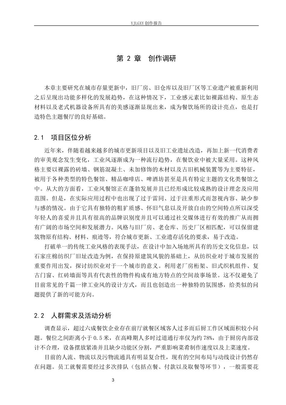 26年WP环境设计 工业肌理与中式文脉共生的中式餐厅空间设计0.39-AI7.73(9392字).docx_第7页