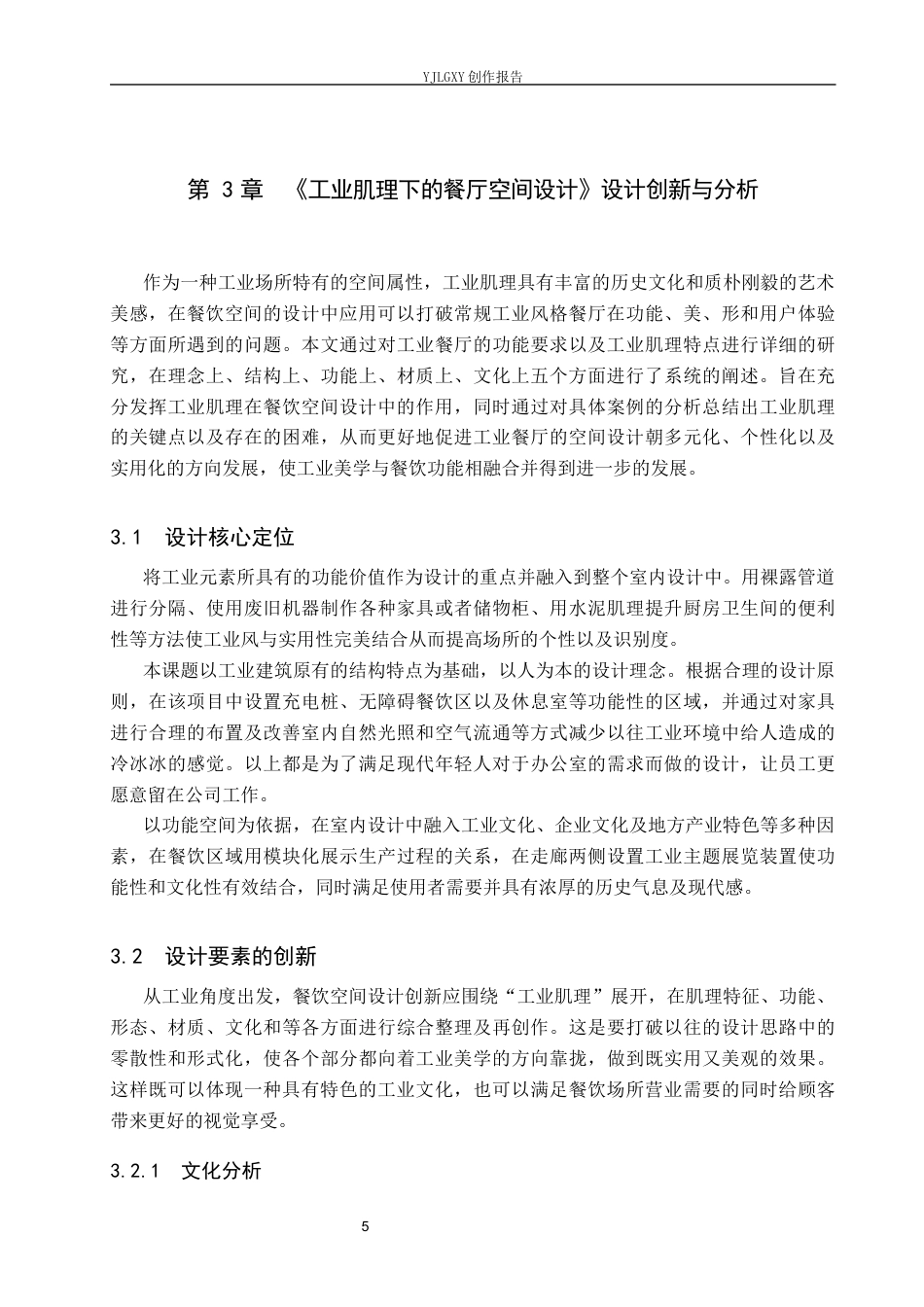 26年WP环境设计 工业肌理与中式文脉共生的中式餐厅空间设计0.39-AI7.73(9392字).docx_第9页