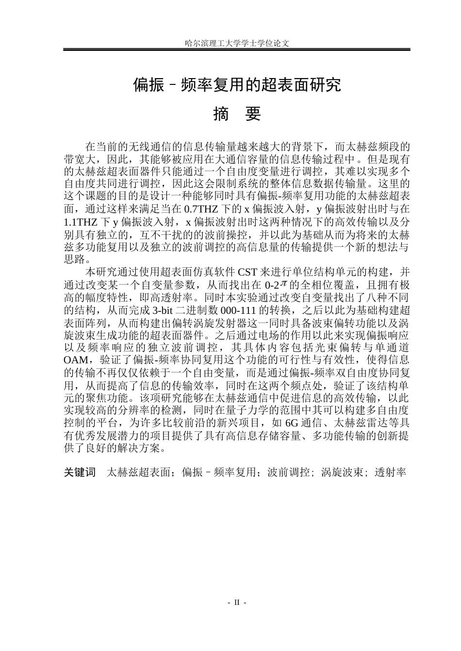 26年WP电子科学与技术 偏振-频率复用的太赫兹超表面及波前调控4.97-AI29.89_1(22602字).docx_第1页