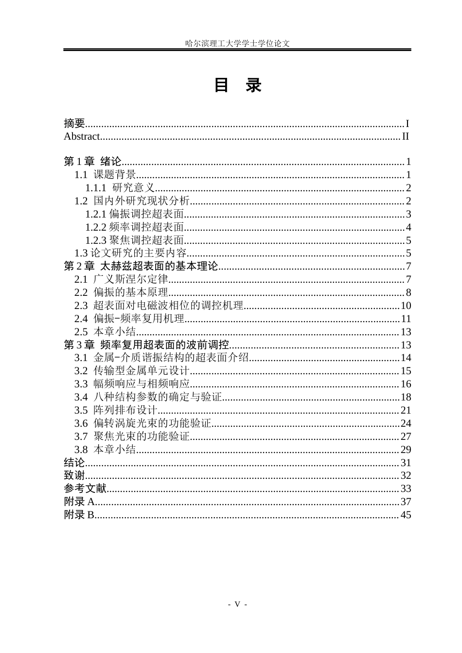 26年WP电子科学与技术 偏振-频率复用的太赫兹超表面及波前调控4.97-AI29.89_1(22602字).docx_第4页