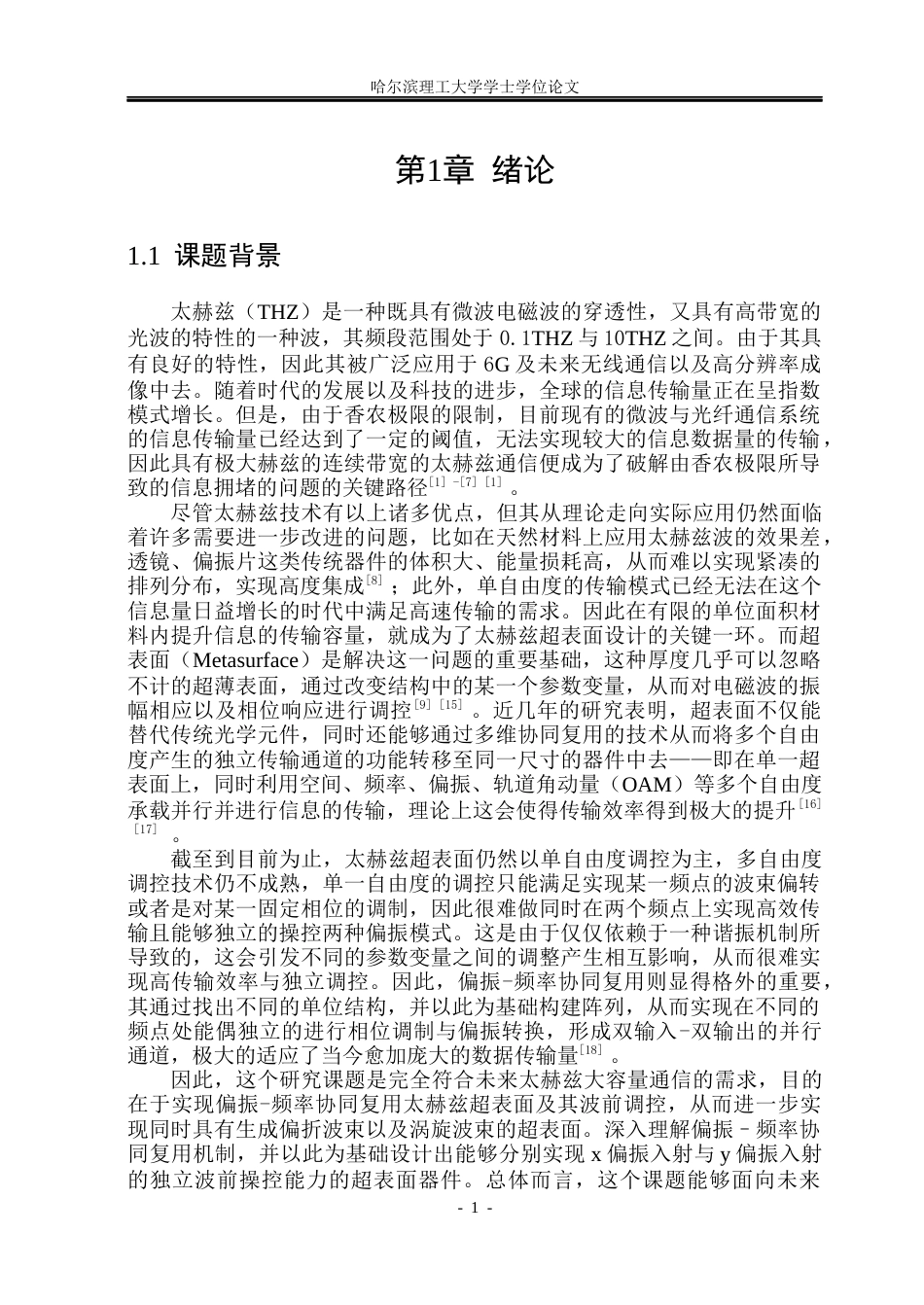 26年WP电子科学与技术 偏振-频率复用的太赫兹超表面及波前调控4.97-AI29.89_1(22602字).docx_第5页