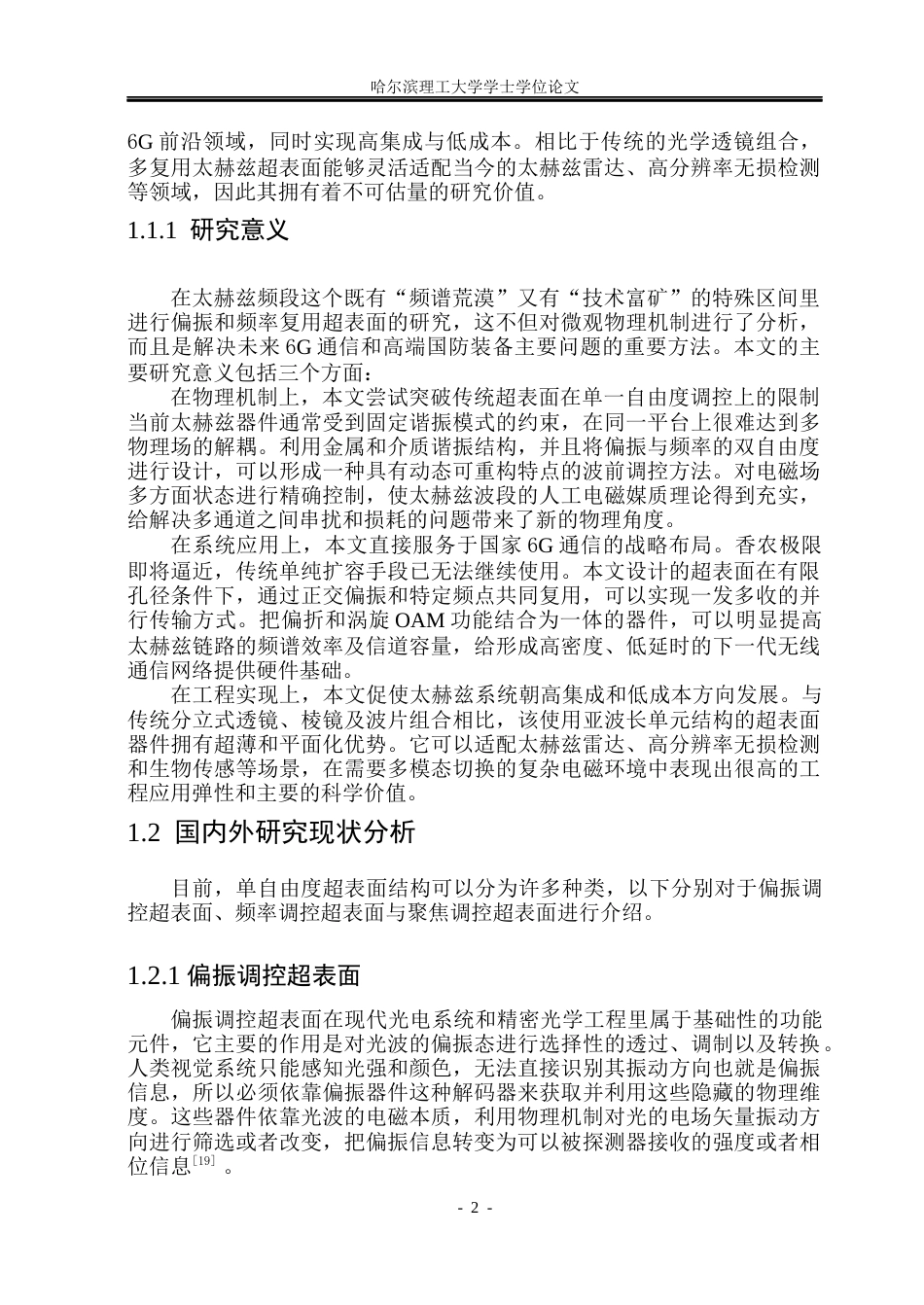 26年WP电子科学与技术 偏振-频率复用的太赫兹超表面及波前调控4.97-AI29.89_1(22602字).docx_第6页