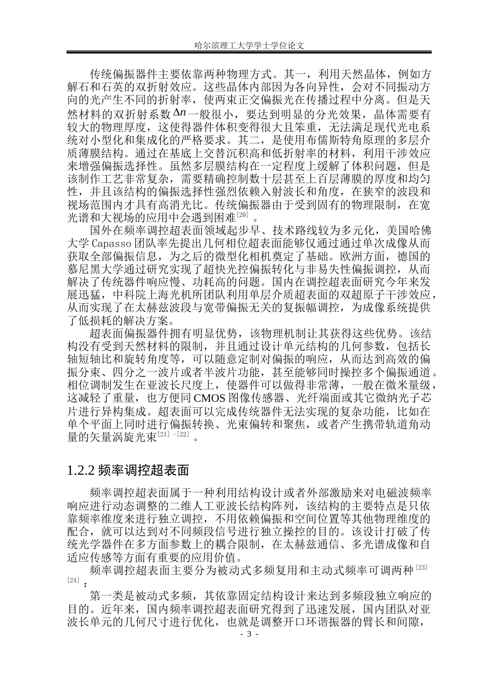 26年WP电子科学与技术 偏振-频率复用的太赫兹超表面及波前调控4.97-AI29.89_1(22602字).docx_第7页