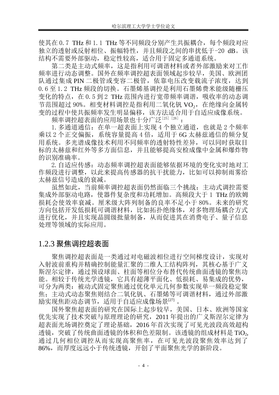 26年WP电子科学与技术 偏振-频率复用的太赫兹超表面及波前调控4.97-AI29.89_1(22602字).docx_第8页