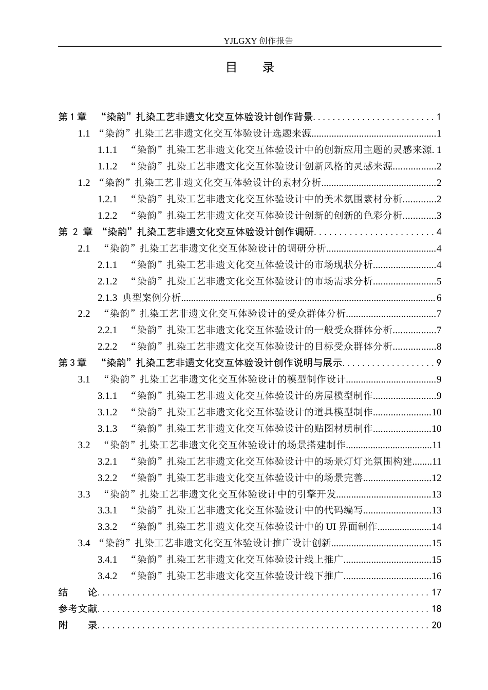 26年WP艺术与科技 “染韵”扎染工艺非遗文化交互体验设计2.44-AI(14689字).docx_第3页