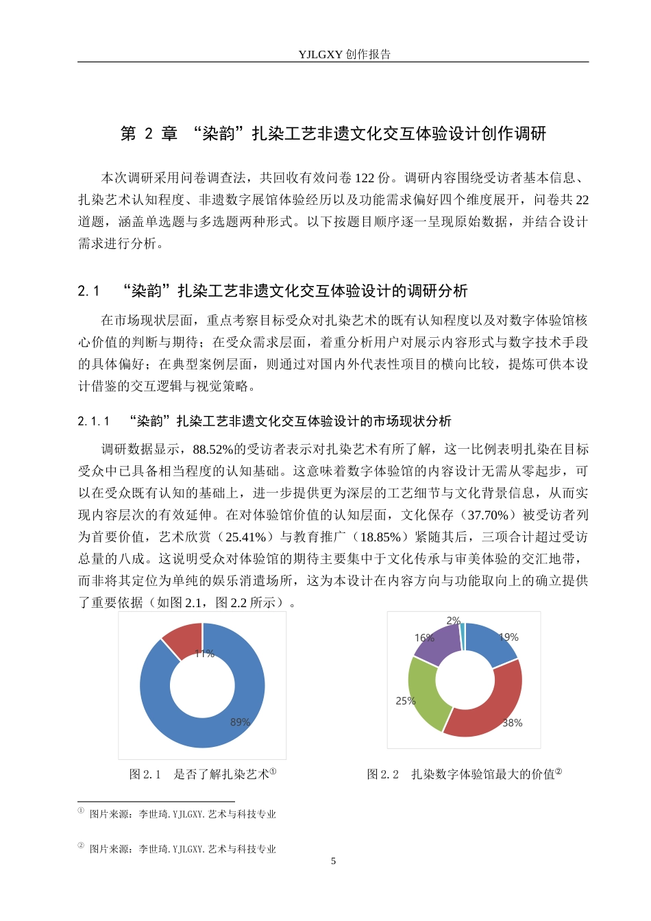 26年WP艺术与科技 “染韵”扎染工艺非遗文化交互体验设计2.44-AI(14689字).docx_第9页