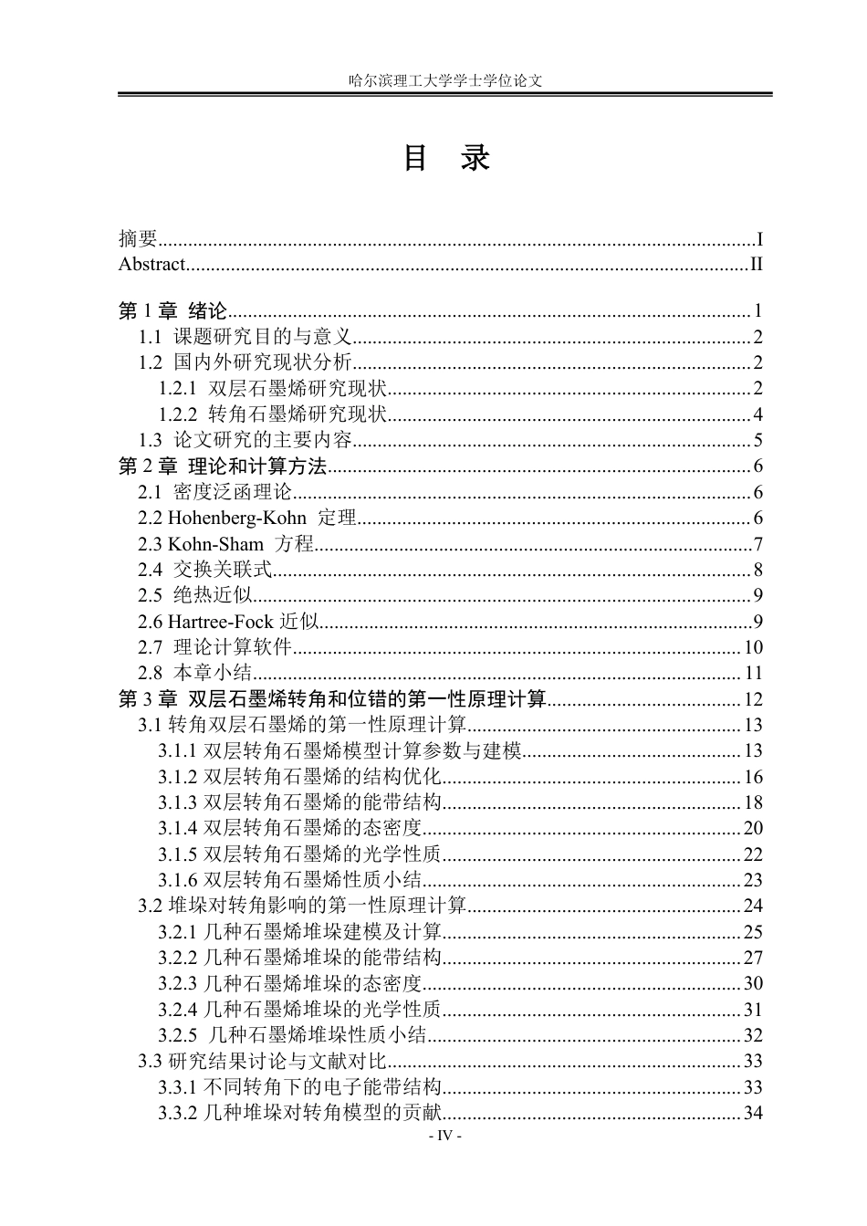 26年WP应用物理学 双层石墨烯位错与转角的第一性原理计算20.0-AI12.8-约31443字符.pdf_第4页