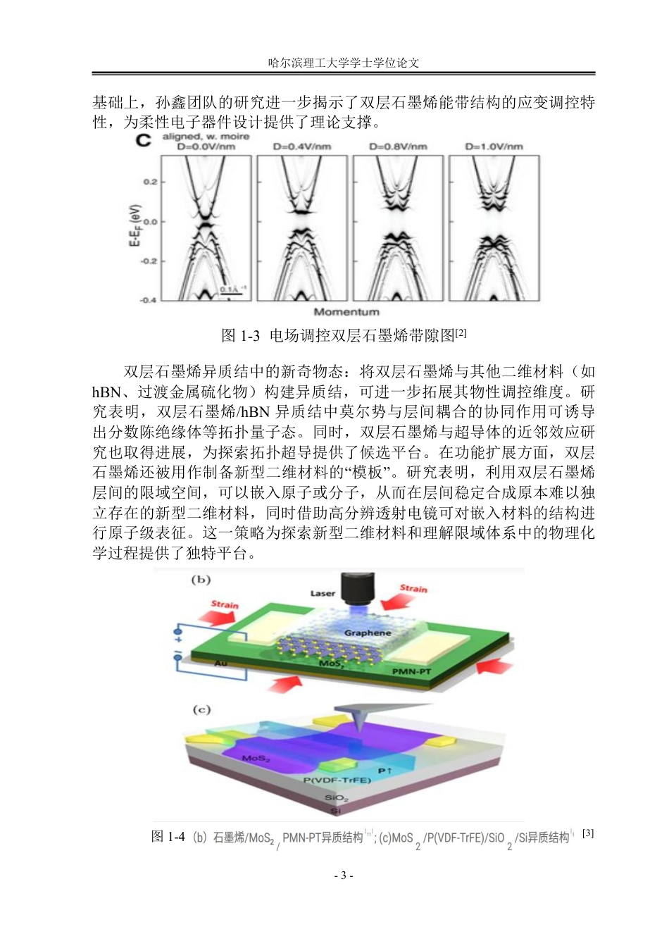 26年WP应用物理学 双层石墨烯位错与转角的第一性原理计算20.0-AI12.8-约31443字符.pdf_第8页