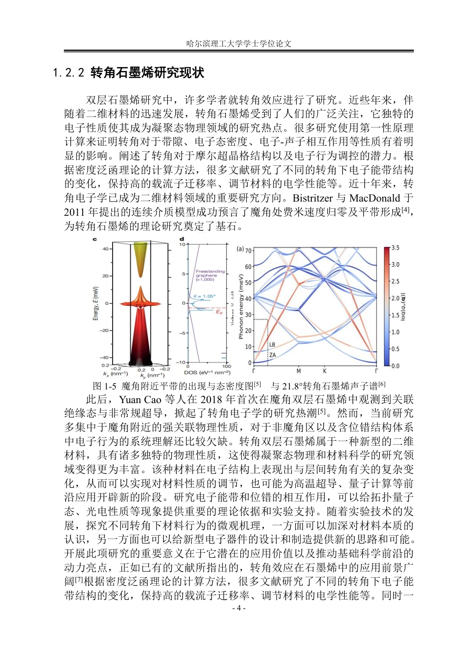 26年WP应用物理学 双层石墨烯位错与转角的第一性原理计算20.0-AI12.8-约31443字符.pdf_第9页