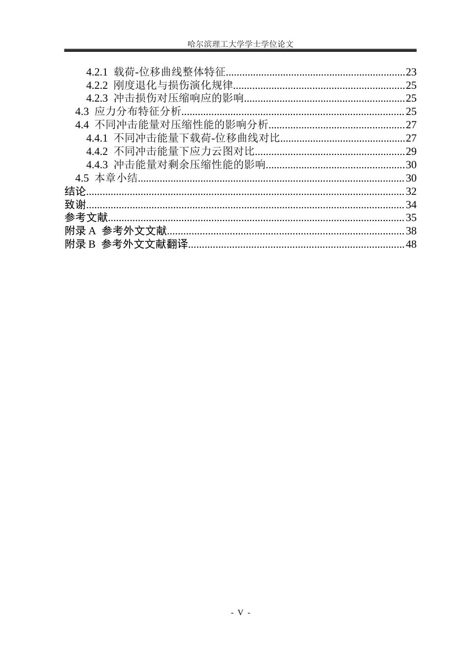 26年WP工程力学 三维编织复合材料低速冲击及其剩余压缩性能有限元分析5.18-AI10.52(21007字).docx_第6页