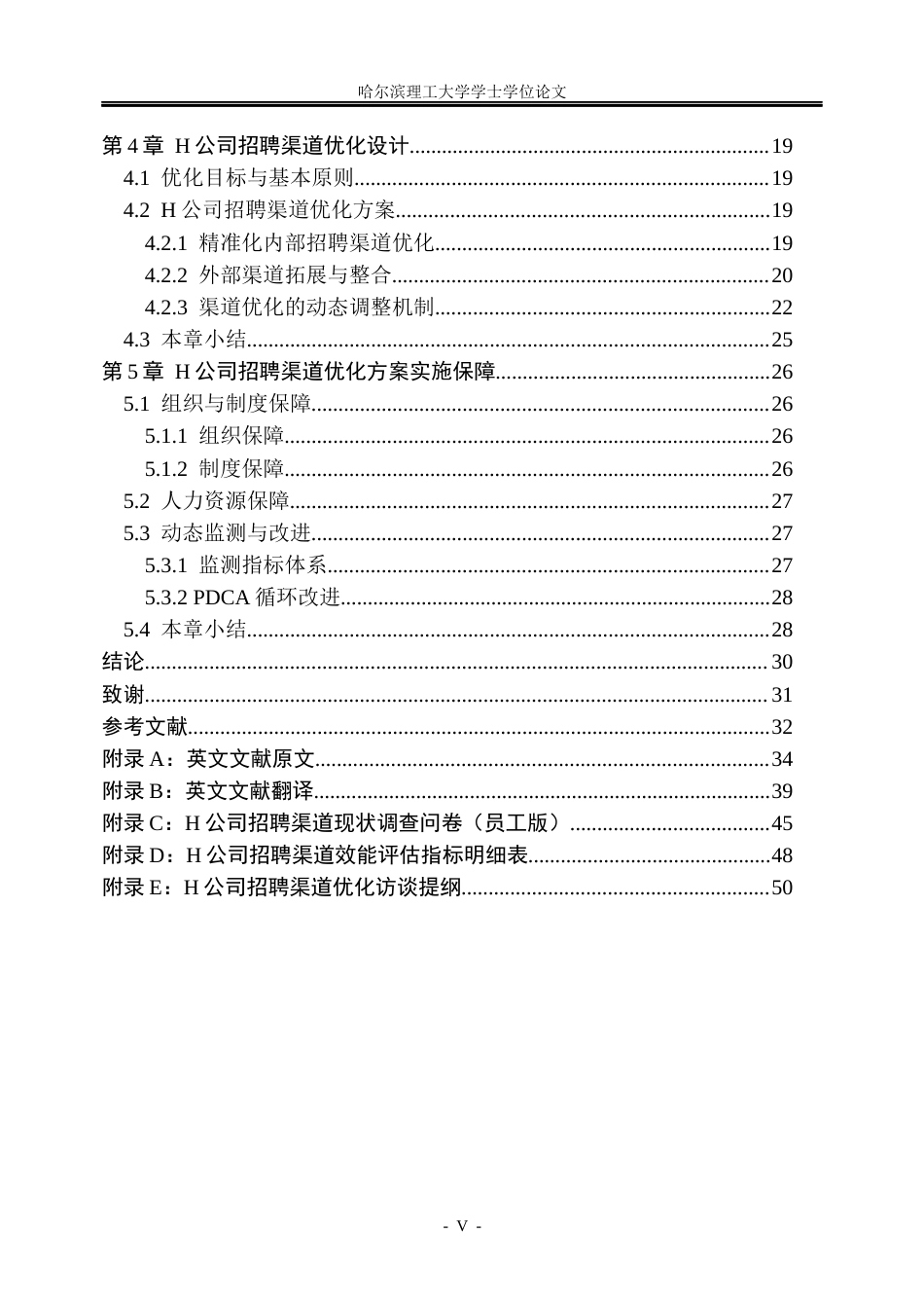 26年WP人力资源管理 H公司招聘渠道优化研究1.61-AI10.73_1(34485字).docx_第6页