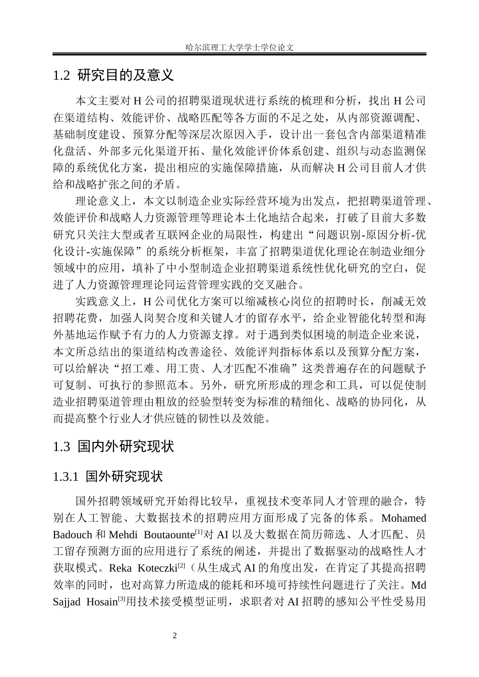26年WP人力资源管理 H公司招聘渠道优化研究1.61-AI10.73_1(34485字).docx_第8页