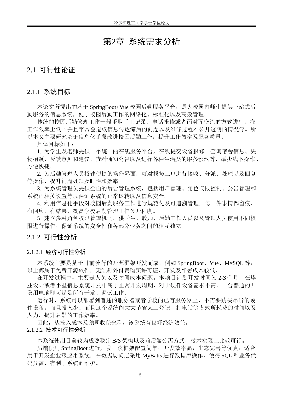 26年WP软件工程 基于SpringBoot的校园后勤服务平台的设计与实现10.76-AI9.56.docx_第10页