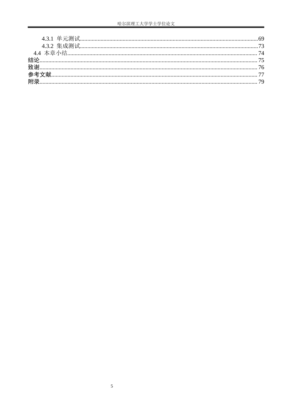 26年WP软件工程 基于SpringBoot的校园后勤服务平台的设计与实现10.76-AI9.56.docx_第5页