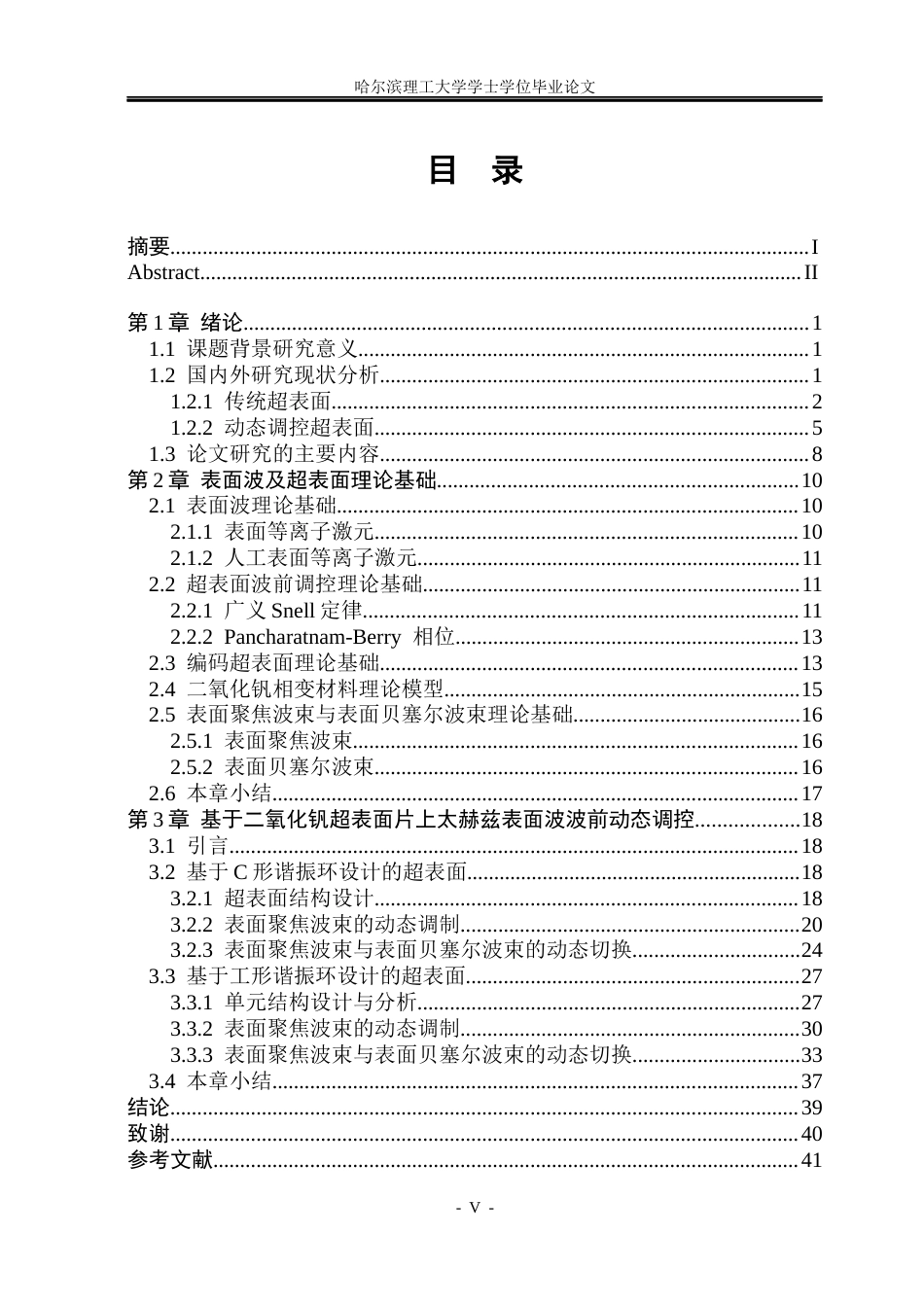 26年WP电子科学与技术 基于太赫兹超表面表面波调控器件研究11.29-AI24.14_1(30878字).docx_第4页