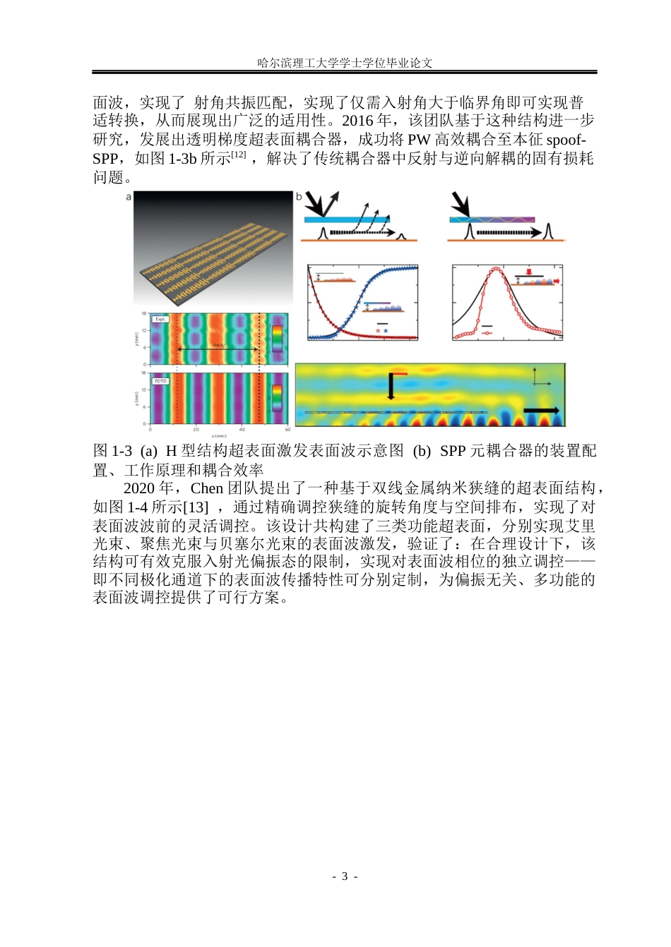 26年WP电子科学与技术 基于太赫兹超表面表面波调控器件研究11.29-AI24.14_1(30878字).docx_第8页