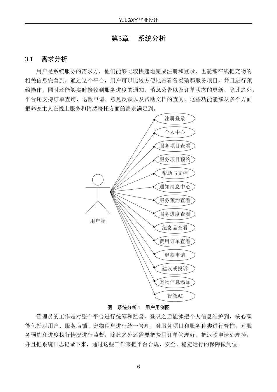 26年WP计算机科学与技术 基于Spring Boot的宠物殡葬服务系统的设计与实现10.76-AI11.46_1(18035字).docx_第10页