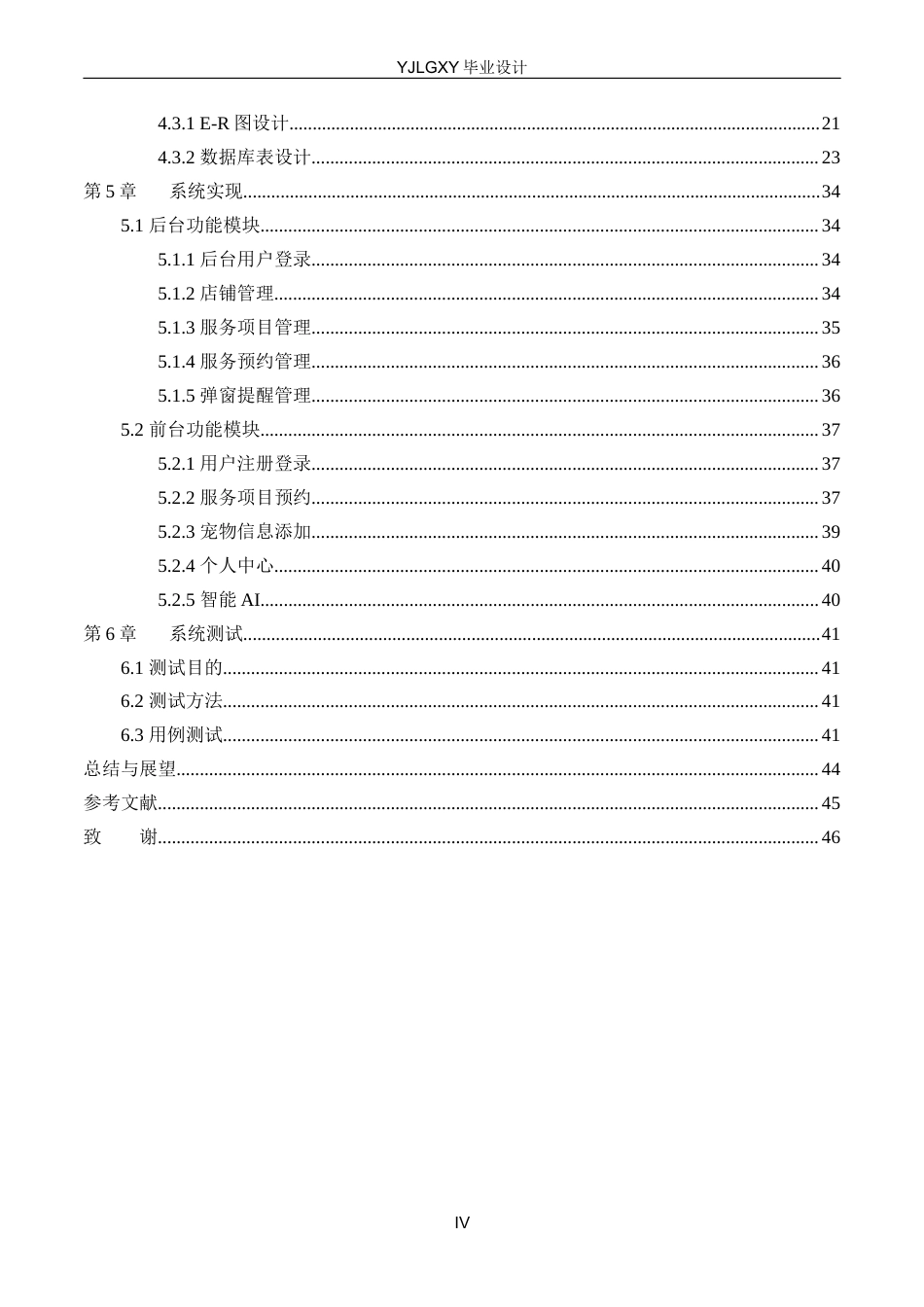 26年WP计算机科学与技术 基于Spring Boot的宠物殡葬服务系统的设计与实现10.76-AI11.46_1(18035字).docx_第4页