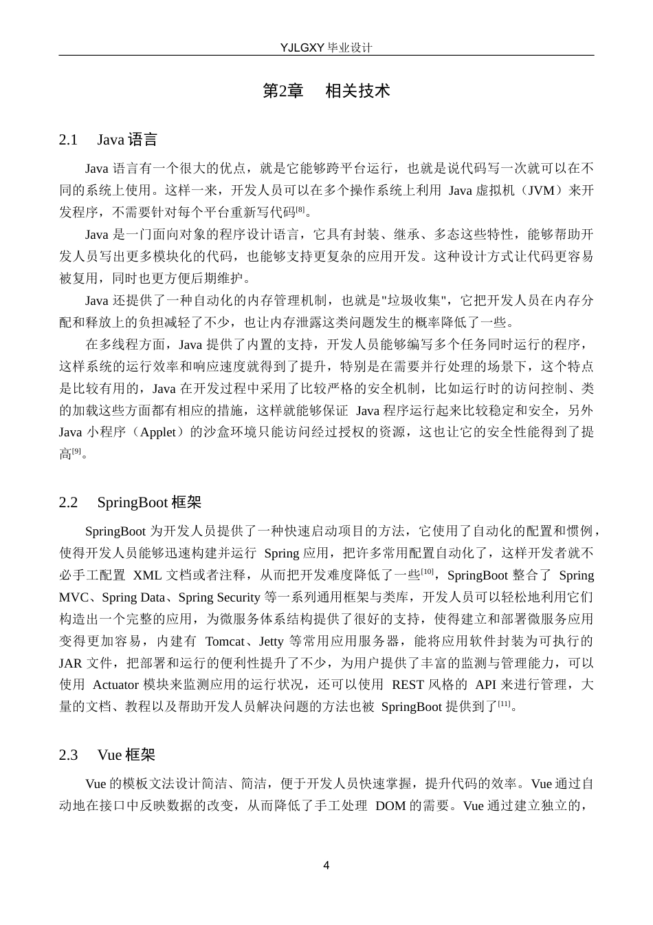 26年WP计算机科学与技术 基于Spring Boot的宠物殡葬服务系统的设计与实现10.76-AI11.46_1(18035字).docx_第8页