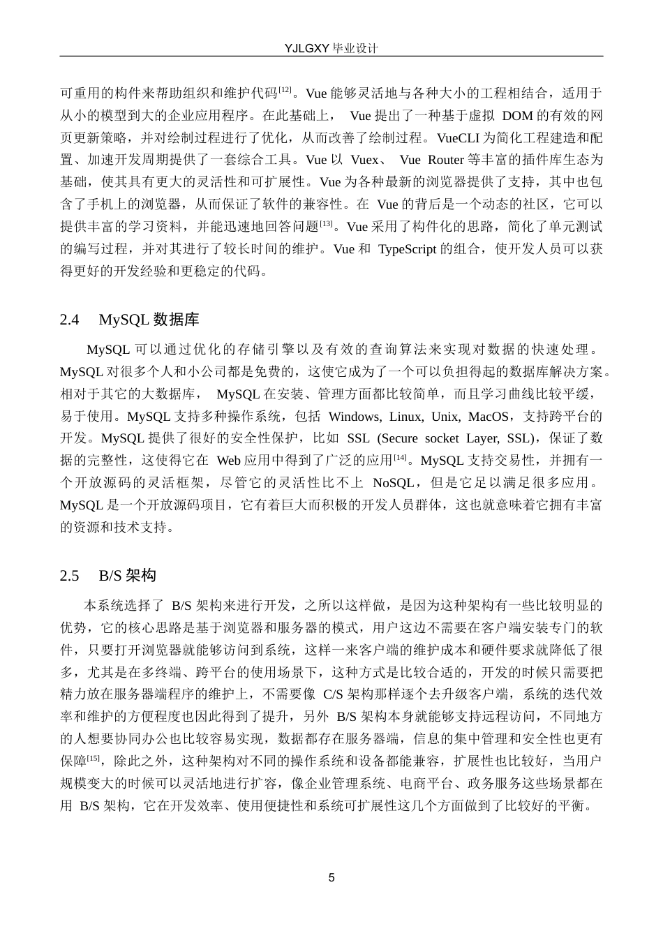 26年WP计算机科学与技术 基于Spring Boot的宠物殡葬服务系统的设计与实现10.76-AI11.46_1(18035字).docx_第9页