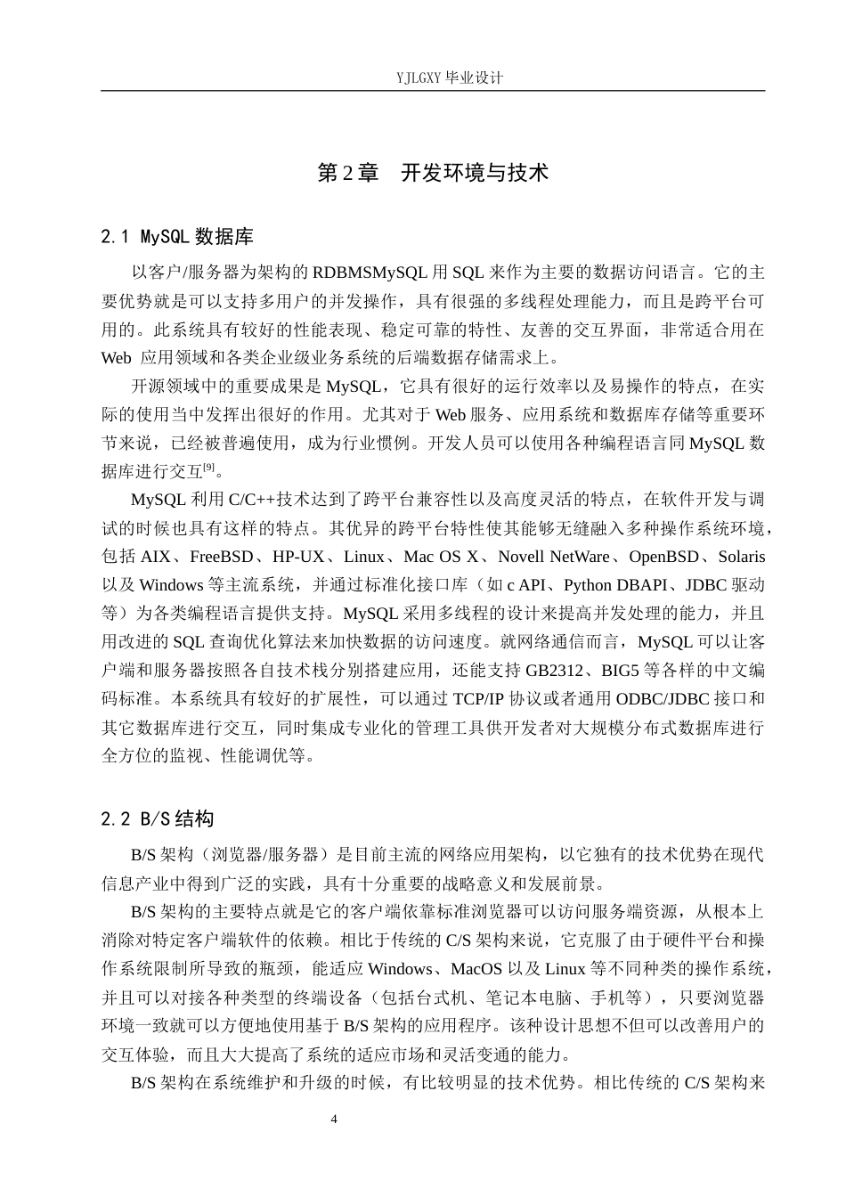 26年WP计算机科学与技术 基于Spring Boot的高校社团管理系统的设计与实现9.15-AI3.12_1(24088字).docx_第10页