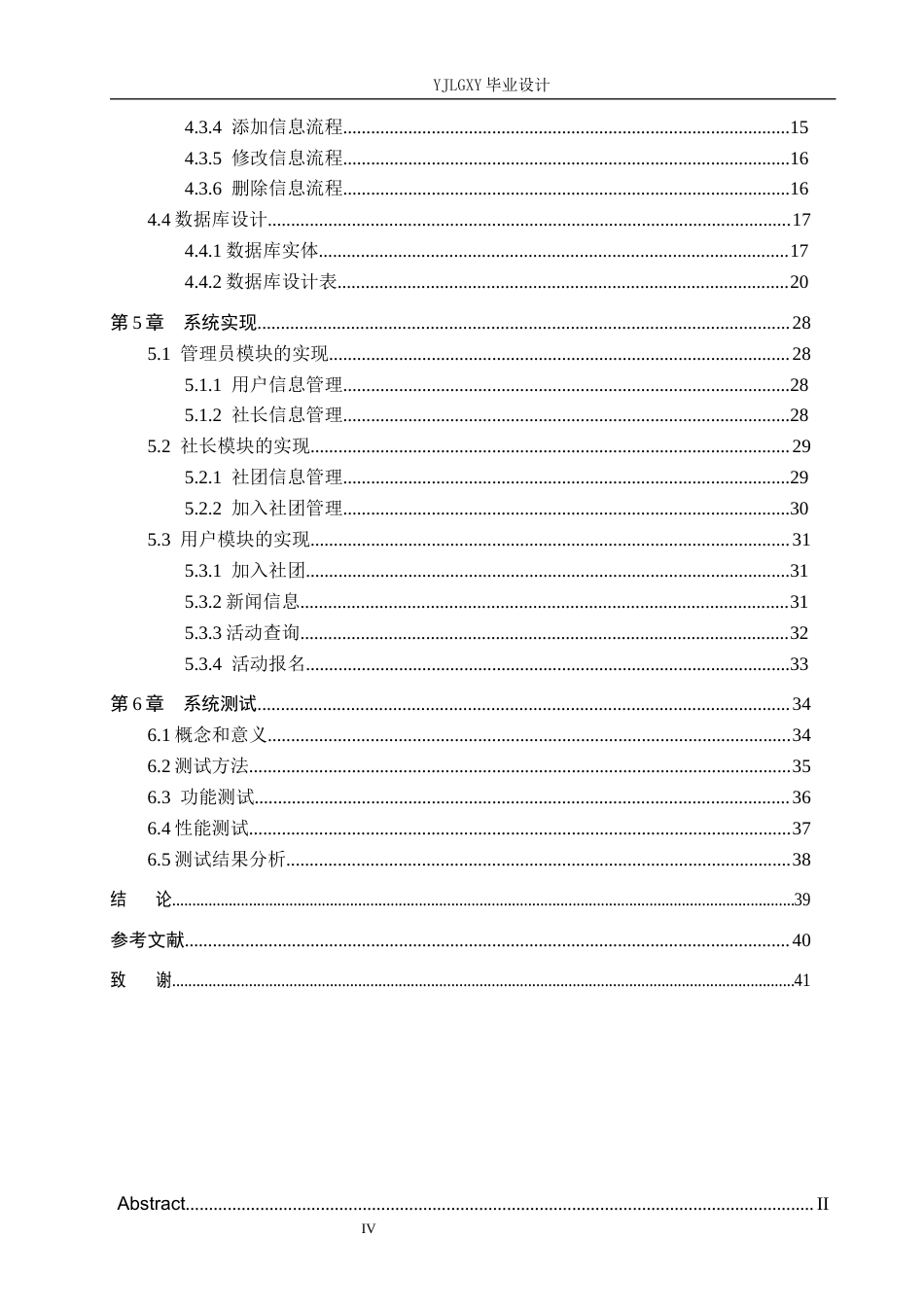 26年WP计算机科学与技术 基于Spring Boot的高校社团管理系统的设计与实现9.15-AI3.12_1(24088字).docx_第4页
