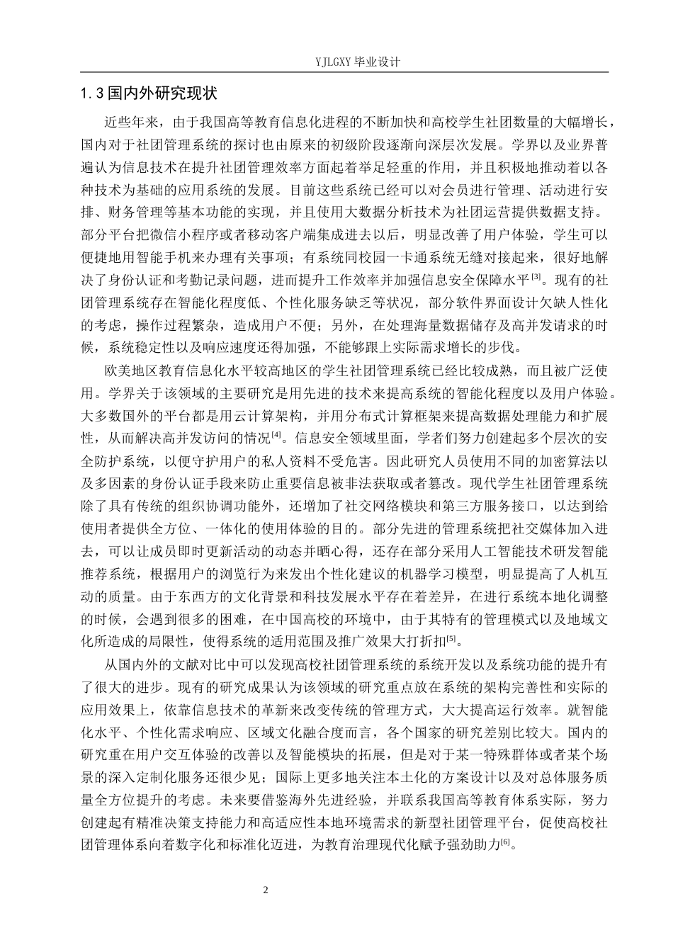 26年WP计算机科学与技术 基于Spring Boot的高校社团管理系统的设计与实现9.15-AI3.12_1(24088字).docx_第8页