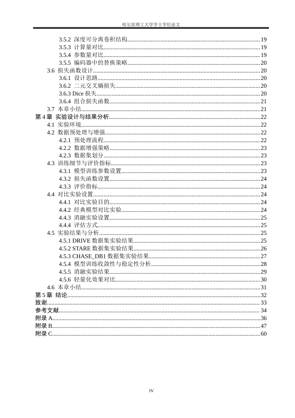 26年WP测控技术与仪器 基于改进U-Net的视网膜图像分割方法研究16.85-AI3.06(37060字).docx_第4页