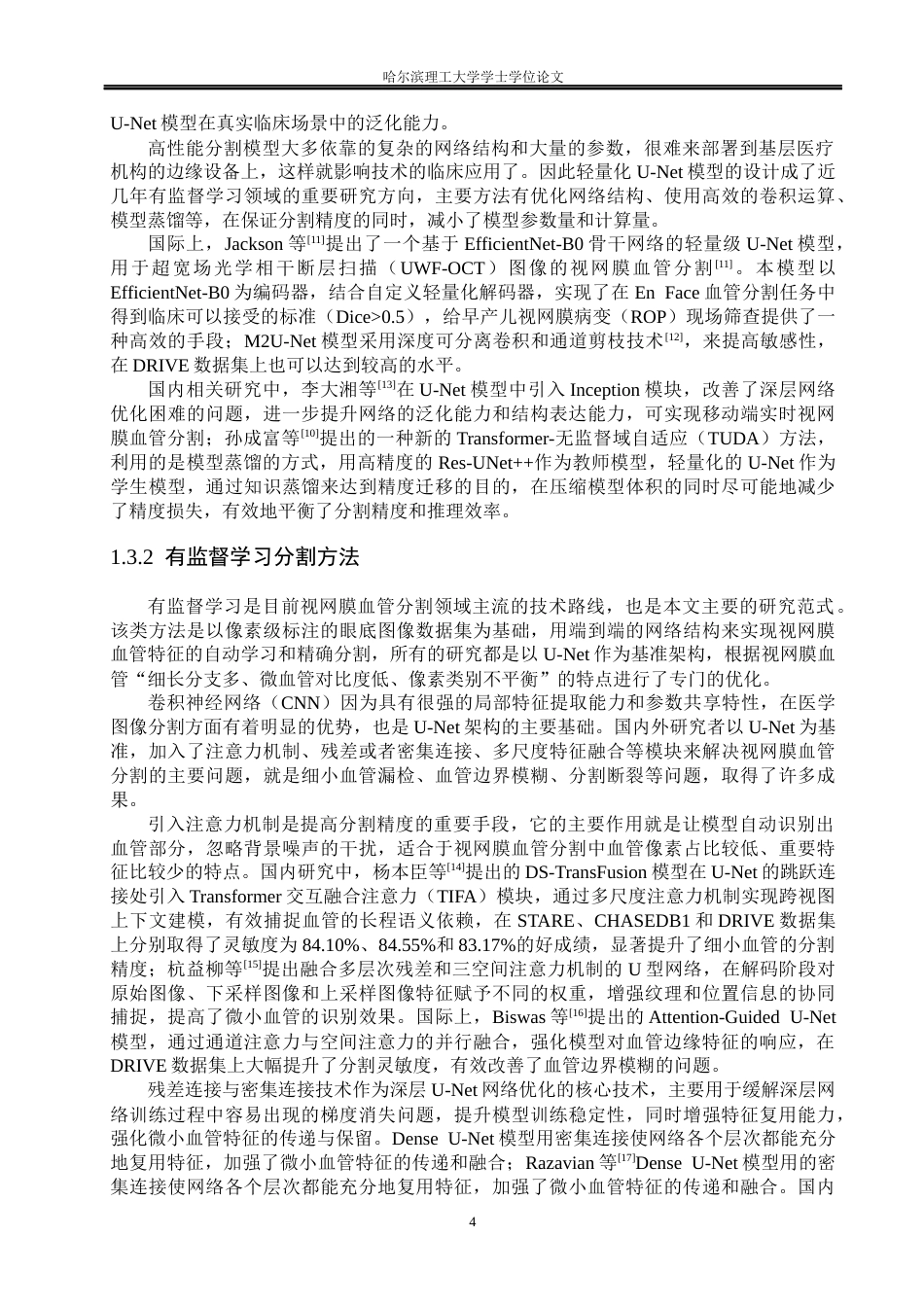 26年WP测控技术与仪器 基于改进U-Net的视网膜图像分割方法研究16.85-AI3.06(37060字).docx_第8页