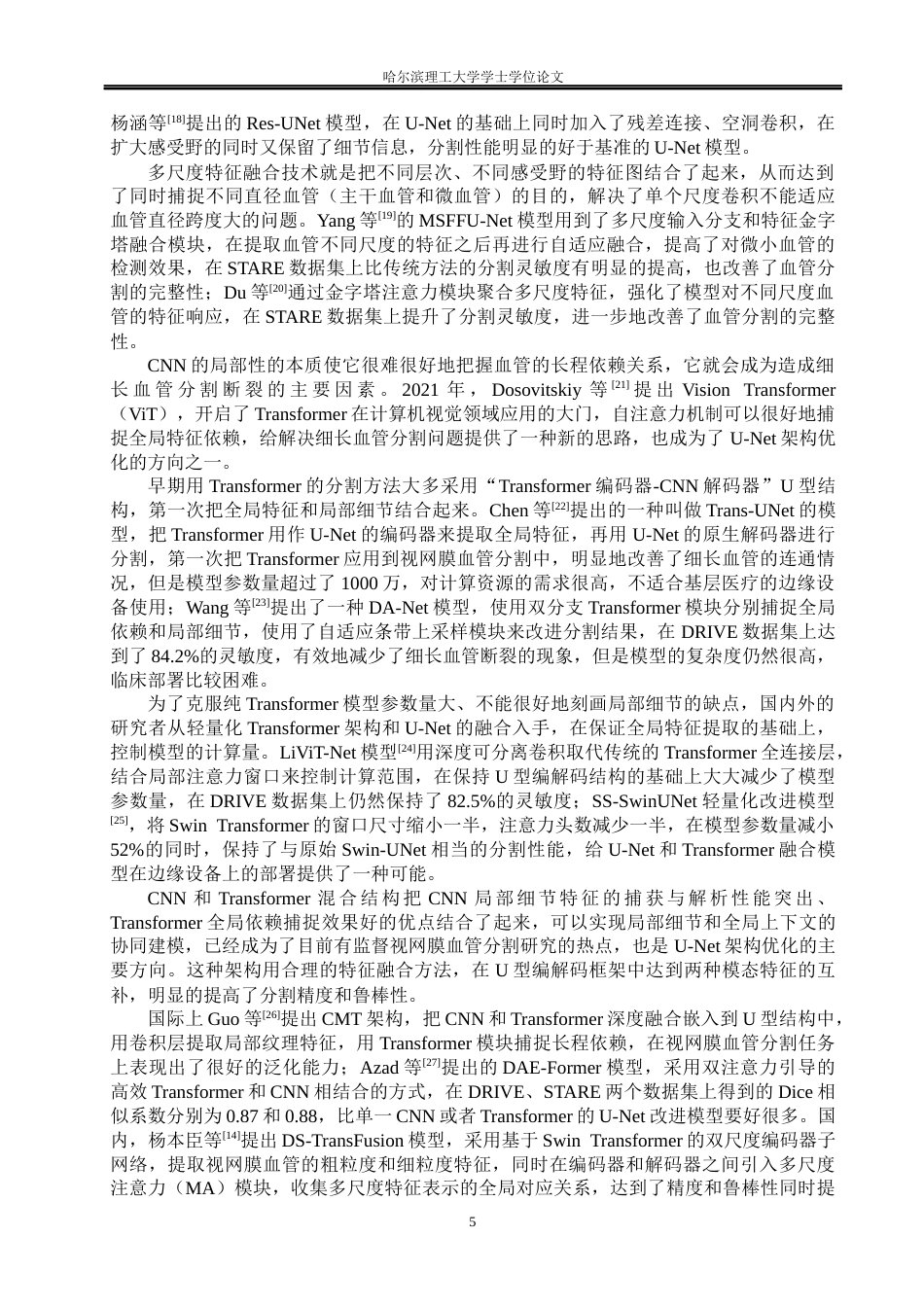 26年WP测控技术与仪器 基于改进U-Net的视网膜图像分割方法研究16.85-AI3.06(37060字).docx_第9页