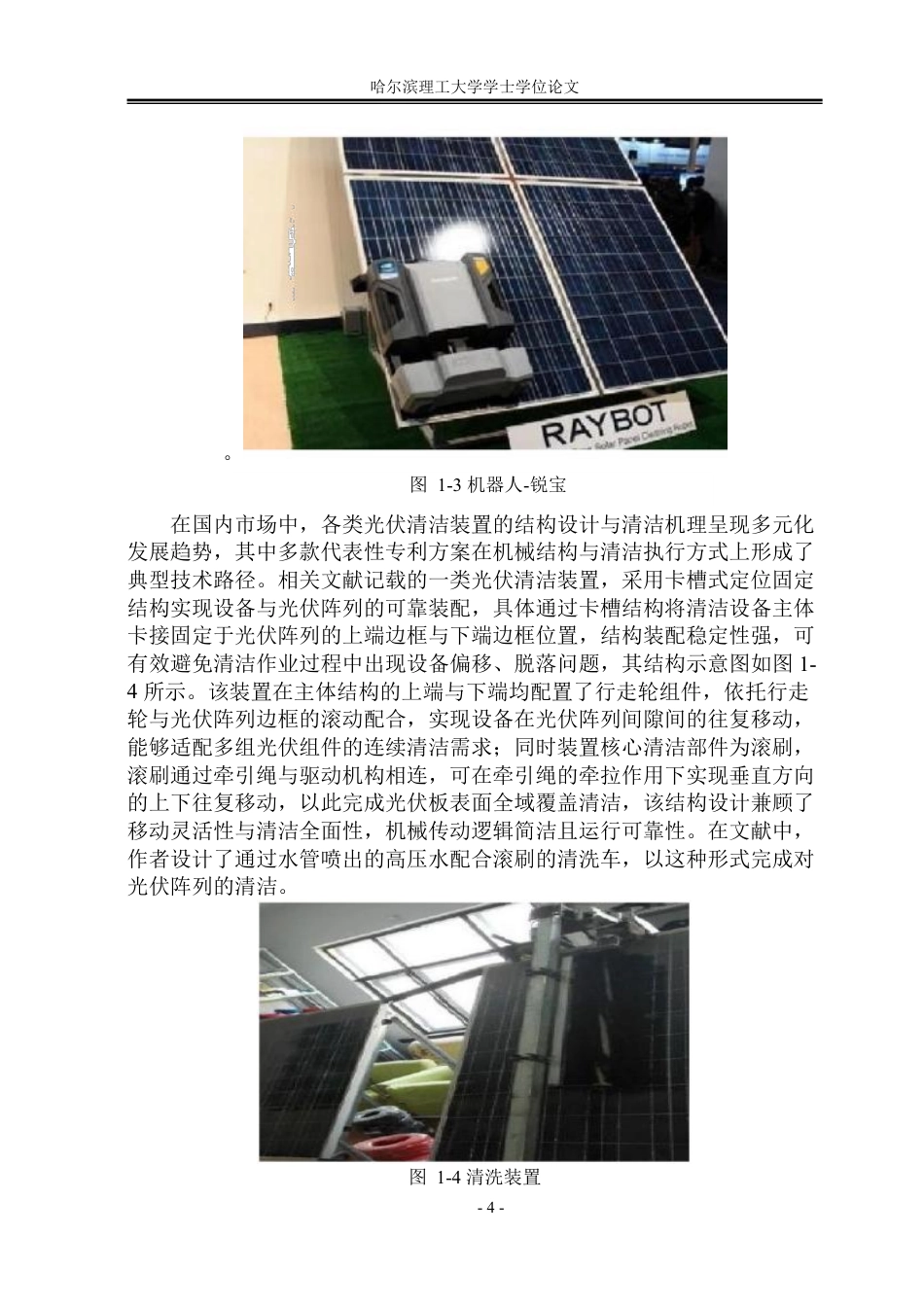 26年WP机械设计制造及其自动化 小型光伏板清洁机器人机构设计13.55-AI30.06_1-约36734字符.pdf_第10页