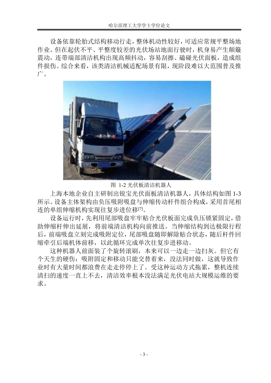 26年WP机械设计制造及其自动化 小型光伏板清洁机器人机构设计13.55-AI30.06_1-约36734字符.pdf_第9页