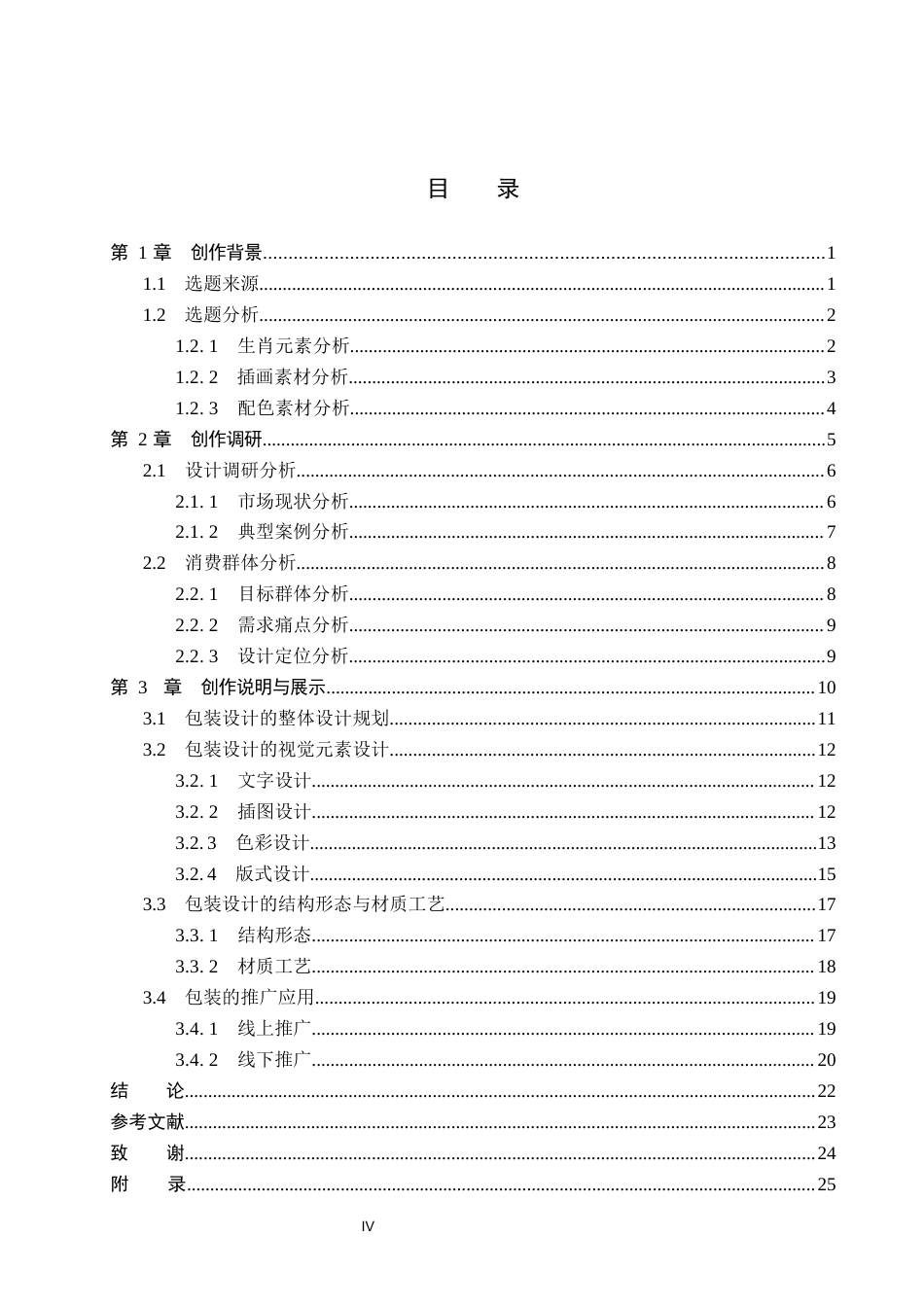 26年WP视觉传达设计 十二生肖元素在“赵县雪梨茶”包装设计中的应用6.43-AI15.24(16001字).docx_第4页