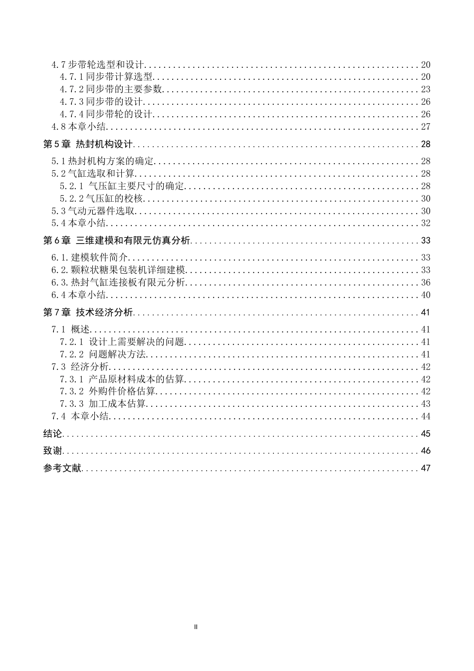 26年WP机械设计制造及其自动化 颗粒状糖果包装机结构设计24.38-AI5.65_1(19151字).docx_第5页